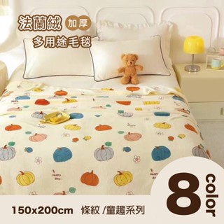 沐眠家居 專櫃包邊 厚磅保暖法蘭絨毯【150x200cm】隨意毯 冷氣毯 懶人毯 露營毯