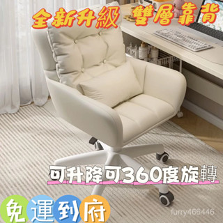 【免運到府】電腦椅 學習椅 書桌椅 女生臥室化妝椅 辦公陞降轉椅 梳妝椅 旋轉椅 休閒椅 美妝椅 靠背椅 絨布椅 網美椅
