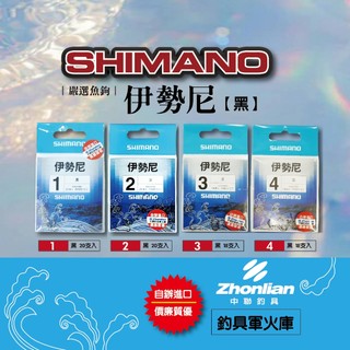 ★中聯釣具★ SHIMANO 伊勢尼 魚鉤 磯釣 SHIMANO
