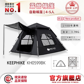 免運【臺灣出貨】keephike 2-5人帳篷 野餐露營便攜式帳篷 戶外露營帳篷 秒開 自動帳篷 防水帳篷 tent