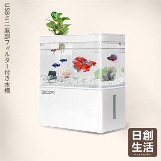 臺灣現貨 USB 迷你底濾魚缸 可調光調色 小魚缸 迷你水族箱 桌上型水族箱 懶人缸 免換水 桌上型魚缸 日創生活