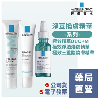【禾坊藥局】理膚寶水 淨痘無瑕極效精華 DUO+M 40ml 淨透煥膚極效精華 淨痘無瑕極效精華