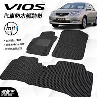 VIOS 專用臺灣製蜂巢式防水腳踏墊｜2003~2004年款｜臺南現貨｜一車一版蜂巢式防水腳踏墊｜破盤王