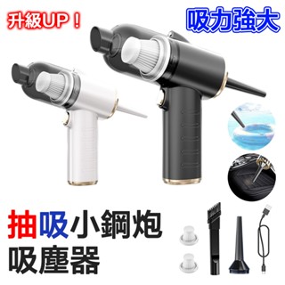 🔥臺灣24H出貨🔥小鋼炮多功能可照明四合一無線車家用吸塵器加贈濾網 手持吸塵器 抽吸塵器 車用吸塵器 無線吸塵器