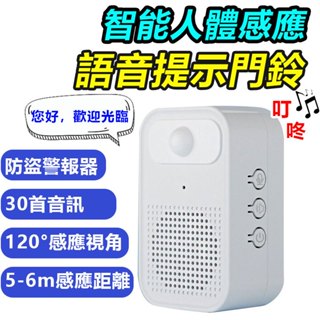 人體感應式迎賓門鈴 多功能小喇叭 防盜警報器 迎賓叮咚門鈴 語音提示器