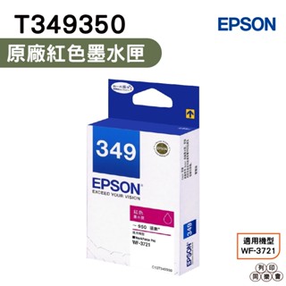 EPSON T349350 C13T349350 T349 349 原廠紅色墨水匣 WF3721