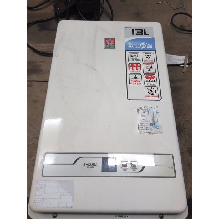 二手熱水器 櫻花熱水器13L  強制排氣熱水器(NG1天然氣 ) SH-1335 中古數位恆溫熱水器