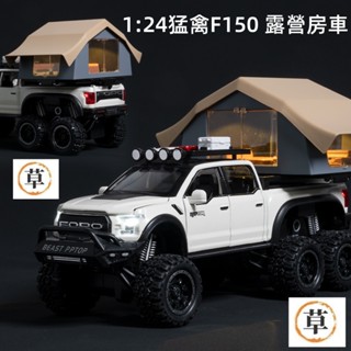 【草帽王國】1:24福特猛禽FORD RAPTOR F150 露營房車擬真模型車合金車越野車金屬模型車 玩具車 收藏車