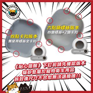 🌸矽膠底盤🌸🚚 現貨 貓砂機 集砂矽膠墊 集砂 底託 底部配件 貓沙盆 自動貓砂機 佩可 PETKO P家 小佩 糖派