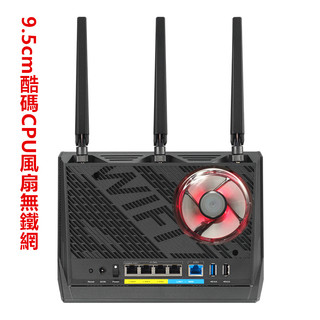 首發 ASUS華碩 BE86U / AX86U 風扇/分享器/散熱風扇/靜音風扇/USB供電