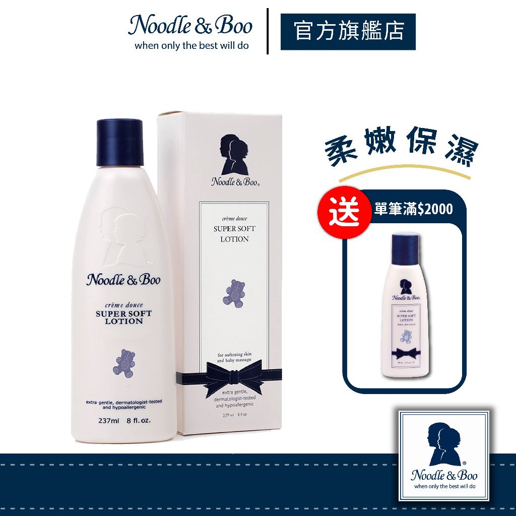 【官方總代】美國Noodle & Boo 寶寶軟綿綿乳液237ml （寶寶乳香）