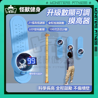 【21檔可調高度 語音計數 激發潛力】跳高計數器 跳高長高計數器 兒童摸高神器 助長高彈跳訓練增高器卡通益智 拍拍樂