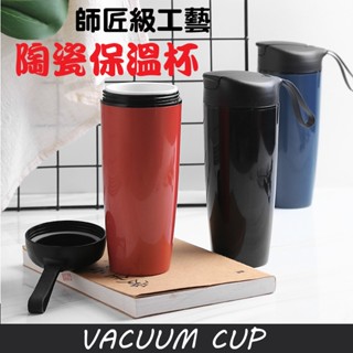 【融菘工坊】 簡約陶瓷內膽 保溫杯 咖啡杯 隨行杯 車載茶杯 商務辦公便攜 防燙