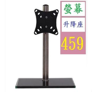 【三峽好吉市】液晶電腦顯示器底座 顯示器單屏底座架14-29-27寸 螢幕升降架 電腦螢幕支撐架 電腦螢幕升降架