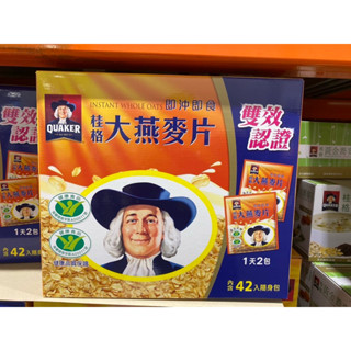 (新賣場優惠)桂格大燕麥片 一箱37.5公克42包 即食隨身包麥片燕麥桂格Costco好市多