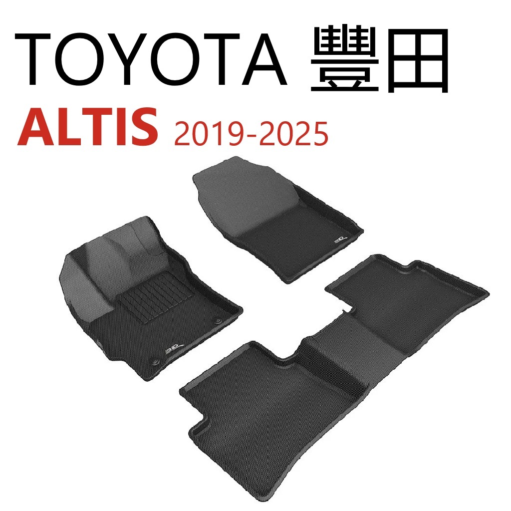豐田 TOYOTA  ALTIS 卡固腳墊【悍將汽車百貨】2019~2025年 3D KAGU 立體專用 腳踏墊 踏墊
