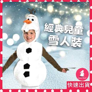 臺北現貨｜經典雪寶服裝 兒童萬聖節服裝 沙龍服裝 雪人 艾莎公主服 派對服 表演服 王子裝 王子服 男童套裝聖誕節 速寄