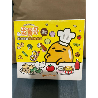 【 現貨 】7-11 蛋黃哥 世界料理系列 耐熱 微波 玻璃 密封 保鮮盒 玻璃保鮮盒 玻璃便當盒 600ml