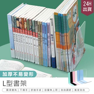 【L型書架】L型書擋 桌上收納 透明書架 書桌書架 書本收納 書桌置物架 桌面書擋 書擋架