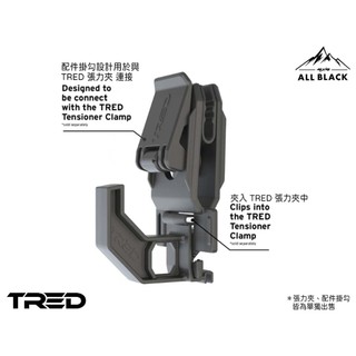 黑四驅ALL BLACK -【TRED】GT 配件掛勾（組）