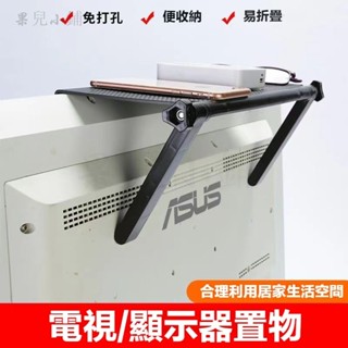 機上盒架子收納架 免打孔顯示器置物架 電視機支架 熒幕掛架路由器放置架 螢幕置物架 機上盒置物架 免打孔電視電腦通用款