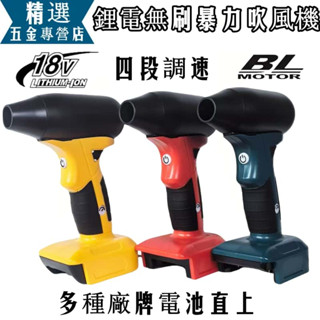 暴力鼓風機 吹葉機 電動吹葉機 無刷馬達 吹水機 牧田18V 米沃奇M18 德偉20V 鼓風機 吹風機 渦輪