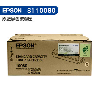 EPSON S110080 原廠碳粉匣 適用 M220DN M310DN M320DN
