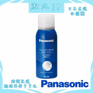 【日本直送含關稅】日本 國際牌 Panasonic 電動刮鬍刀 理髮器 潤滑油 噴霧清潔液 保養用 日本製 各品牌可