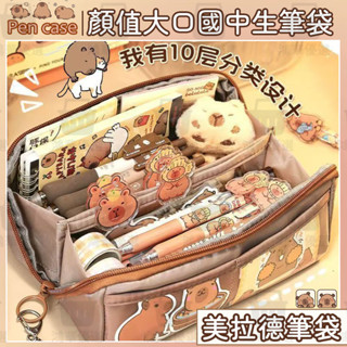 【免運發貨】簡約卡皮巴拉筆袋容量大ins高顏值耐臟大開口初高中生鉛筆文具盒