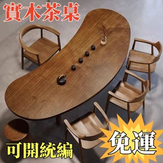 實木無貼皮【全臺免運】新中式實木茶桌陽臺原木泡茶桌椅組閤現代簡約創意弧形會客茶桌椅 茶桌 餐桌 洽談桌 茶臺 會議桌