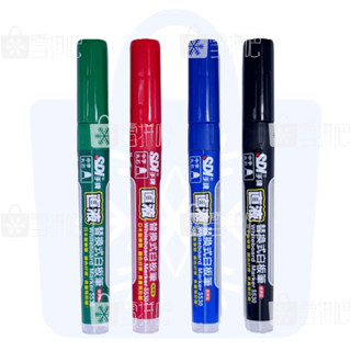 手牌 S530 插卡式白板筆 粗字 (標準筆桿)～雪拼吧