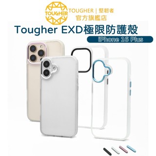 Tougher EXD極限防護殼 - iPhone 16 Plus｜官方旗艦店