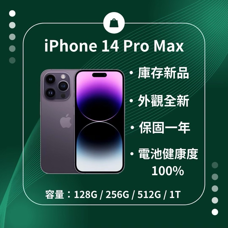 ★保固一年 電池100% IPHONE 14 Pro Max 1TB 1T 128 128GB 256GB 512G