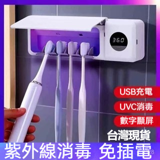 【臺灣出貨】牙刷殺菌 牙刷消毒架 UVC紫外線牙刷消毒器 牙刷置物架 牙刷架 壁掛 電動無痕牙刷架 智慧牙刷消毒器