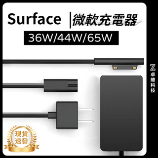 【現貨】微軟充電器 通用Surface微軟Pro5\6\7 35W/44W/65W微軟變壓器 充電器