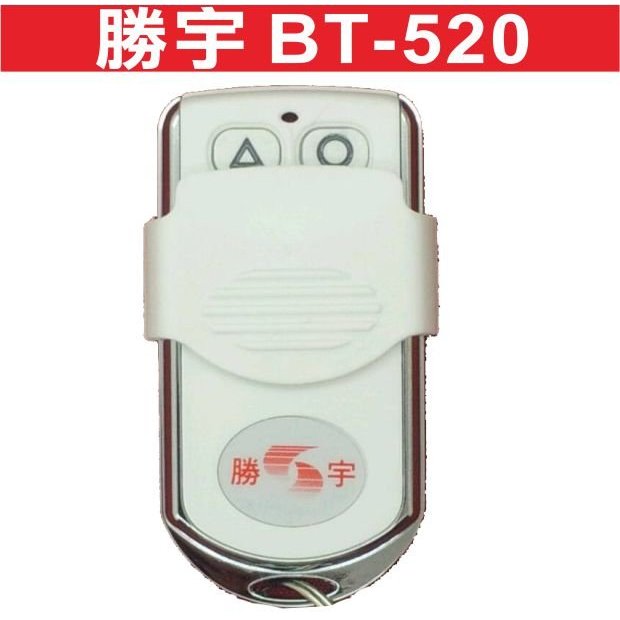 📣(含稅) 勝宇 BT-520 勝宇BT520 勝宇捲門 BT520 快速捲門遙控器 防拷貝遙控器 車庫門 鐵捲門車道