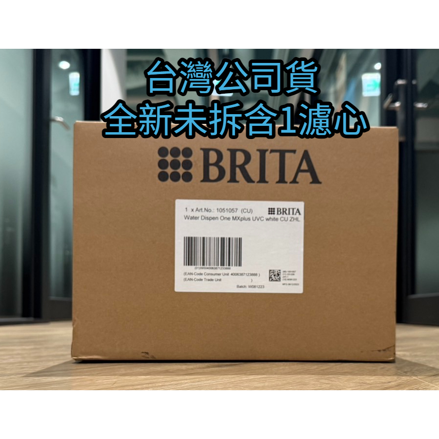 Brita 瞬熱開飲機 CUBE小濾方 2025新款 全新未拆台灣公司貨保固2年含MXPRO去水垢專家濾芯