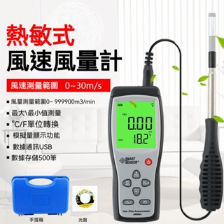【含稅免運】AR866A 數顯高精度熱敏式風速儀 高精度風速測試儀 風速計 風速風量計