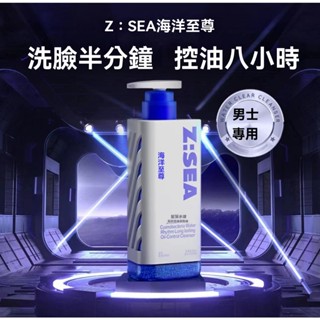 海洋至尊藍藻水律控油潔面露收縮毛孔護膚清潔洗面奶