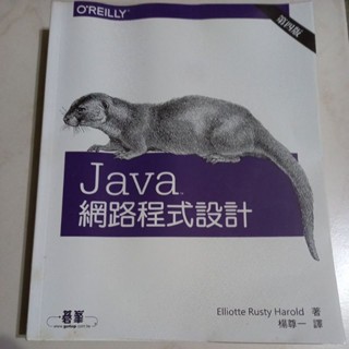 java網路程式設計