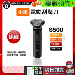 618限定 隔日到貨 免運 小米 米家 MI S500 電動刮鬍刀 小米刮鬍刀 米家刮鬍刀 雙層刀片 米家電動剃鬚