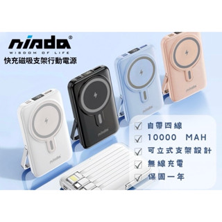 【NISDA】快充磁吸支架行動電源 10000mAh (BS-WL102)