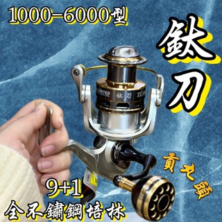 丸七釣具小幫手-EVO 海力士 鈦刀 捲線器 特價 9+1全不鏽鋼培林 滑順貢丸頭 旋入式強力握把 紡車 磯釣 岸拋鐵板