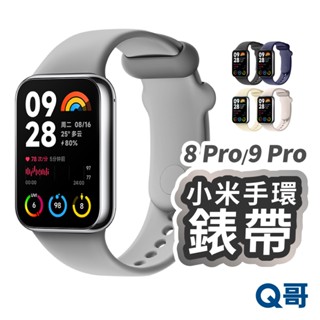 小米手環錶帶 適用 8 Pro 9 Pro 代 矽膠錶帶 小米錶帶 運動手環 錶帶 小米手環錶帶 替換腕帶 LG064