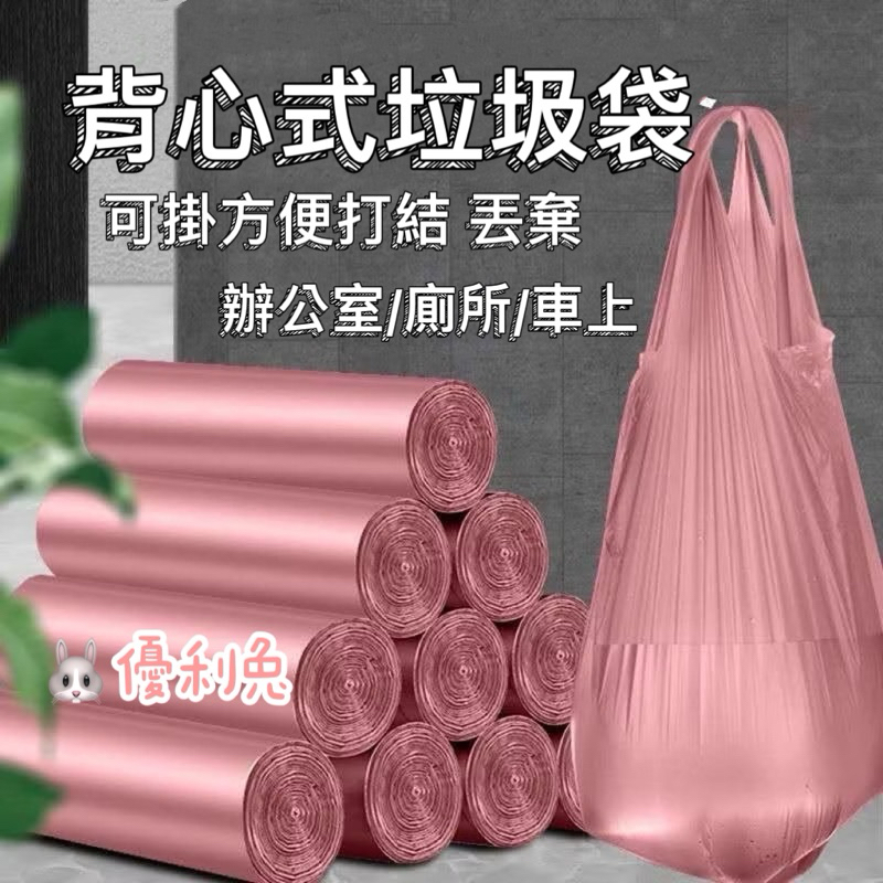 【下單90個送10個】背心垃圾袋 手提垃圾袋 垃圾袋 手提 塑膠袋 加厚垃圾袋 辦公室 廁所