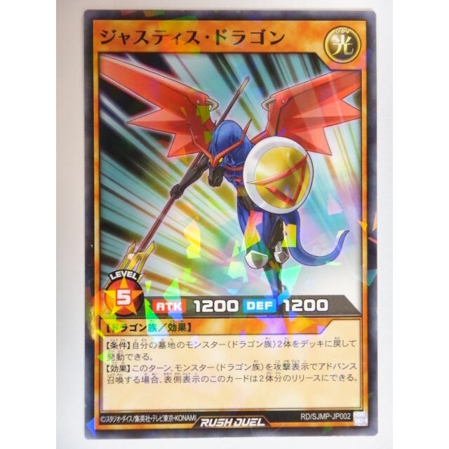 【九幽本舖】現貨 遊戲王 RD／SJMP-JP002 正義龍 碎鑽
