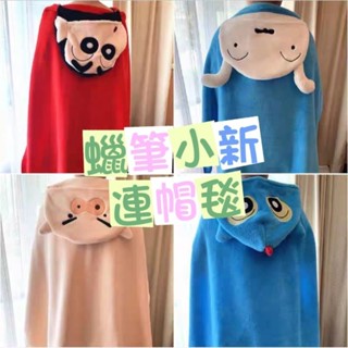 快速出貨♡蠟筆小新披風毯 連帽毯 大枕頭 大抱枕 印刷清晰 舒適柔軟 午睡毯 交換禮物 暖手枕 午睡枕 辦公室必備