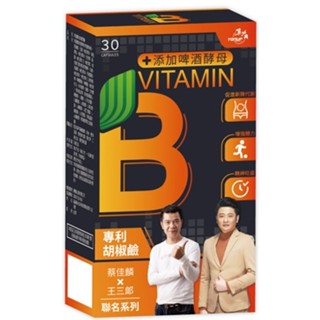 啤酒酵母B群 緩釋長效 專利胡椒鹼 綜合維生素B群 緩釋膜衣錠