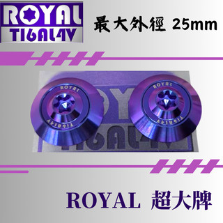【瘋螺絲】ROYAL鈦合金螺絲★M6 機車大牌/汽車大牌/牌照固定★超大牌螺絲組 M6 幻彩藍 ★藍藍配