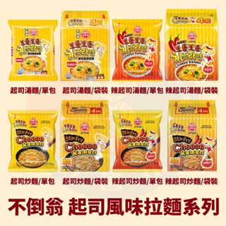 <韓國大媽>韓國不倒翁OTTOGI 起司拉麵4入 原味/辣味 Nichkhun代言 起司湯麵 起司炒麵 起司乾麵